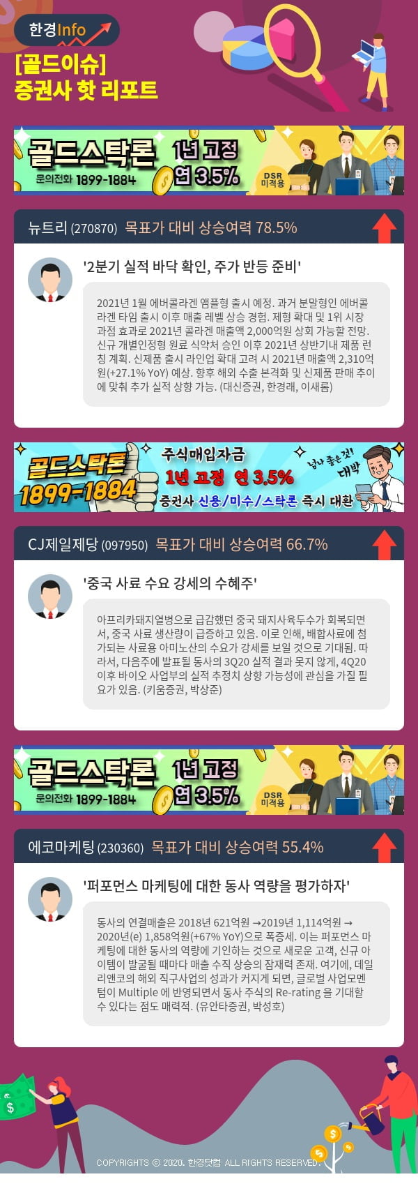 [골드이슈] 증권사 핫 리포트