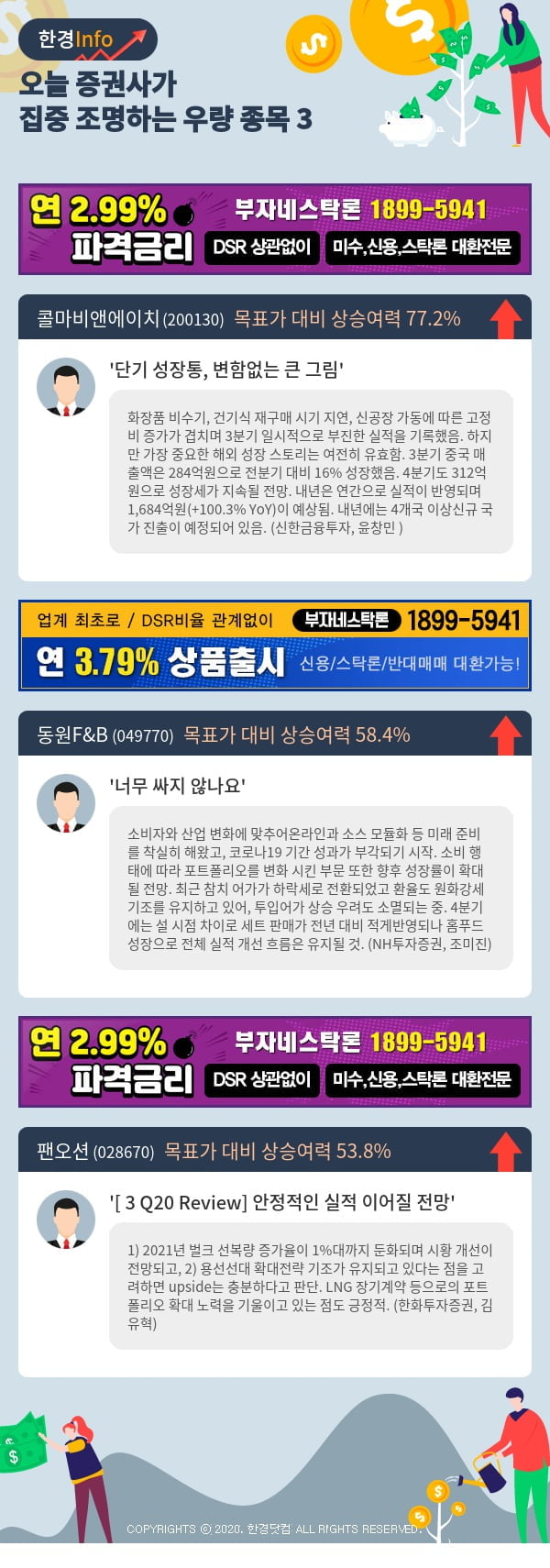 [포커스]오늘 증권사가 집중 조명하는 우량 종목 3