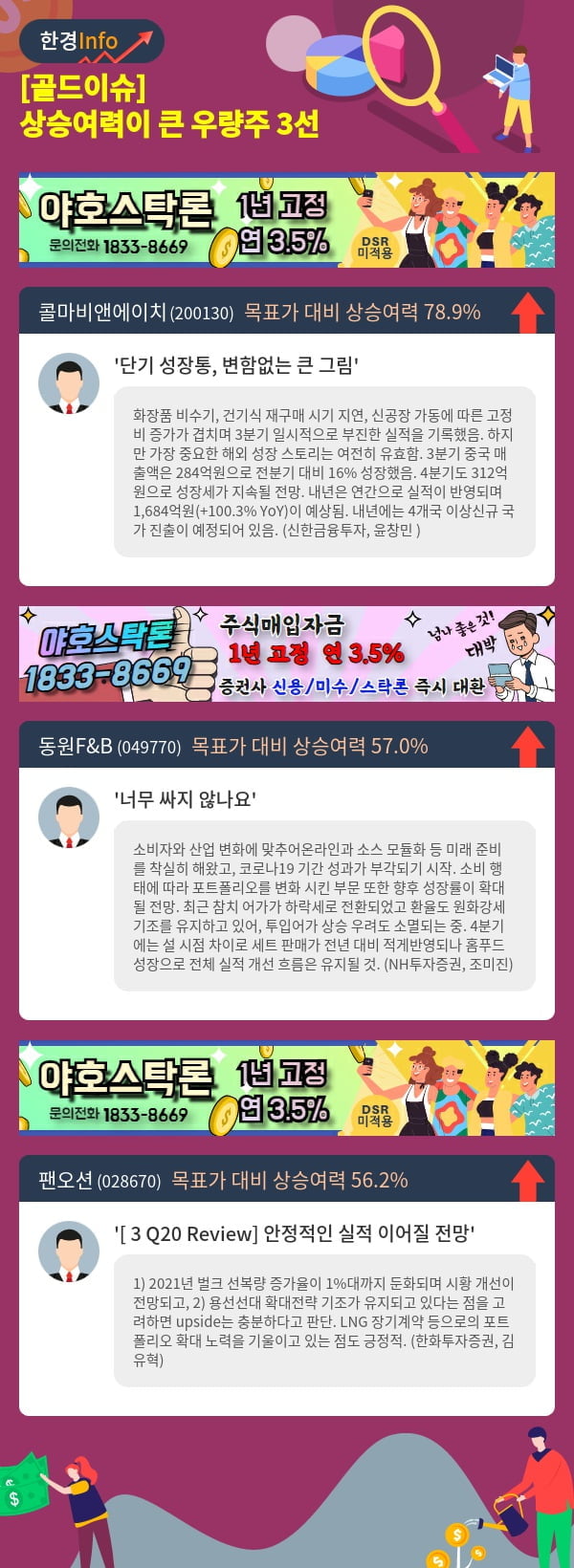 [골드이슈] 상승여력이 큰 우량주 3선