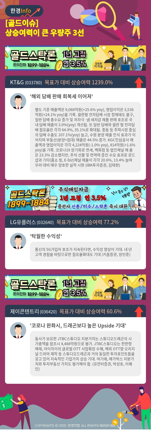 [골드이슈] 상승여력이 큰 우량주 3선