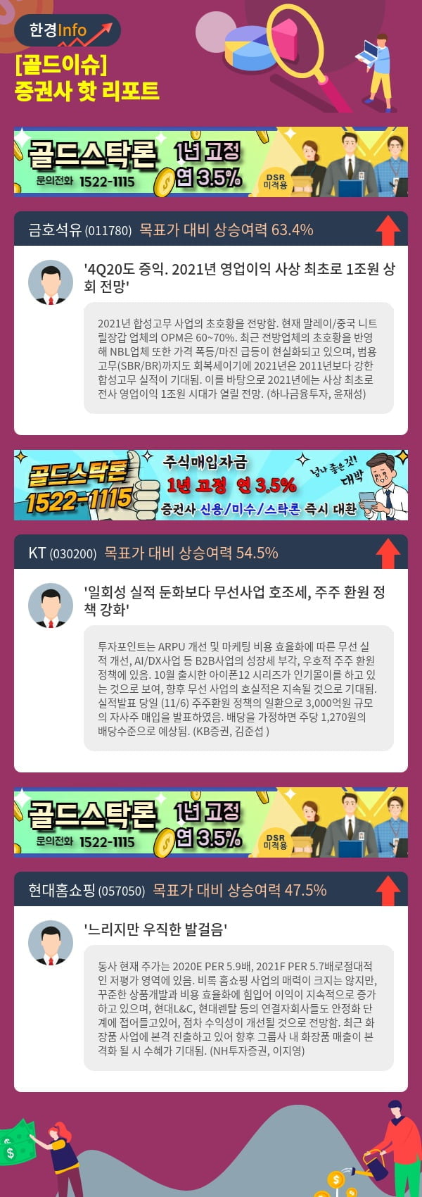 [골드이슈] 증권사 핫 리포트