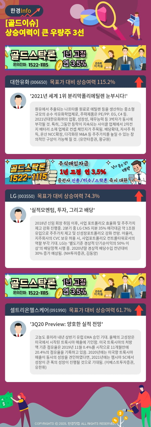 [골드이슈] 상승여력이 큰 우량주 3선