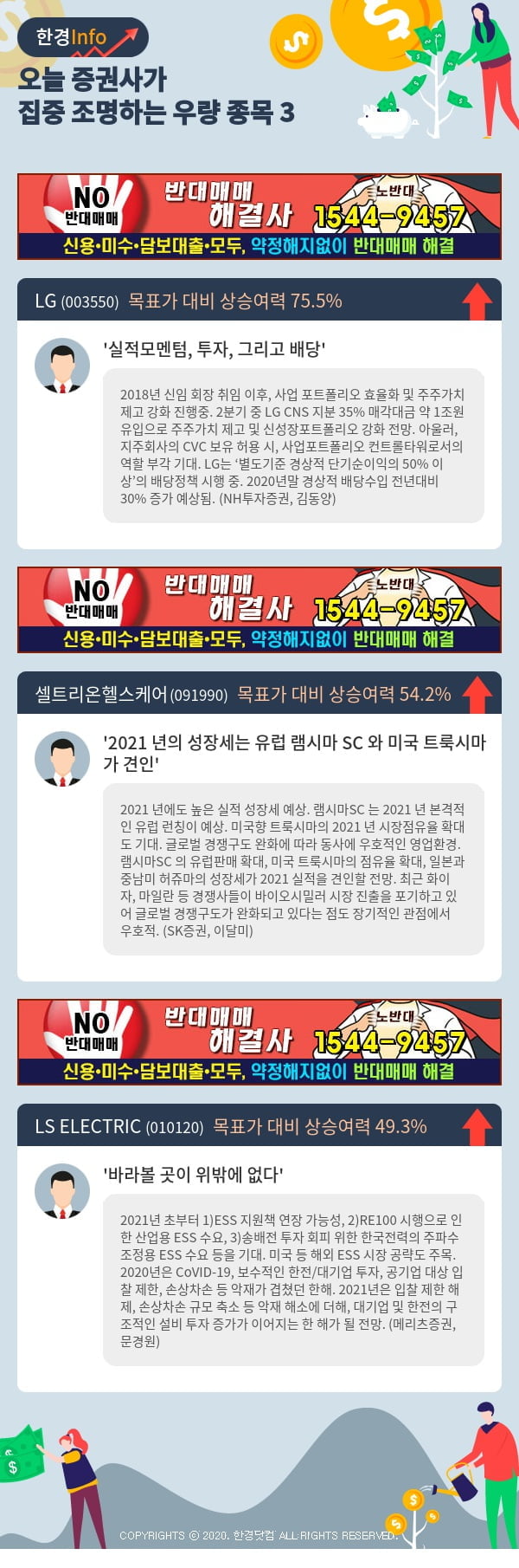 [포커스]오늘 증권사가 집중 조명하는 우량 종목 3