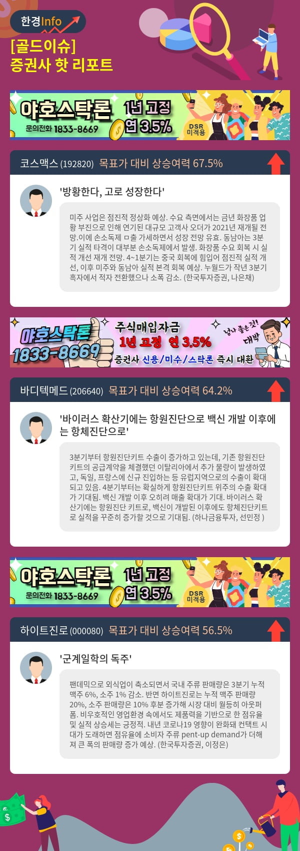 [골드이슈] 증권사 핫 리포트