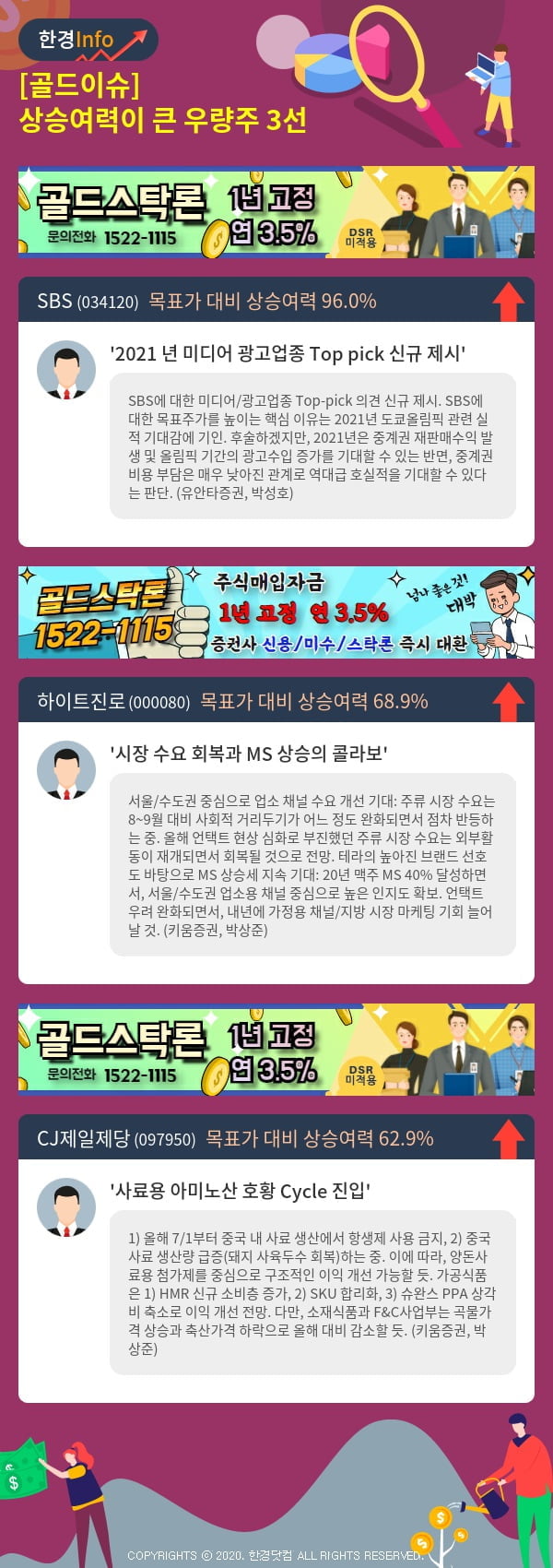 [골드이슈] 상승여력이 큰 우량주 3선