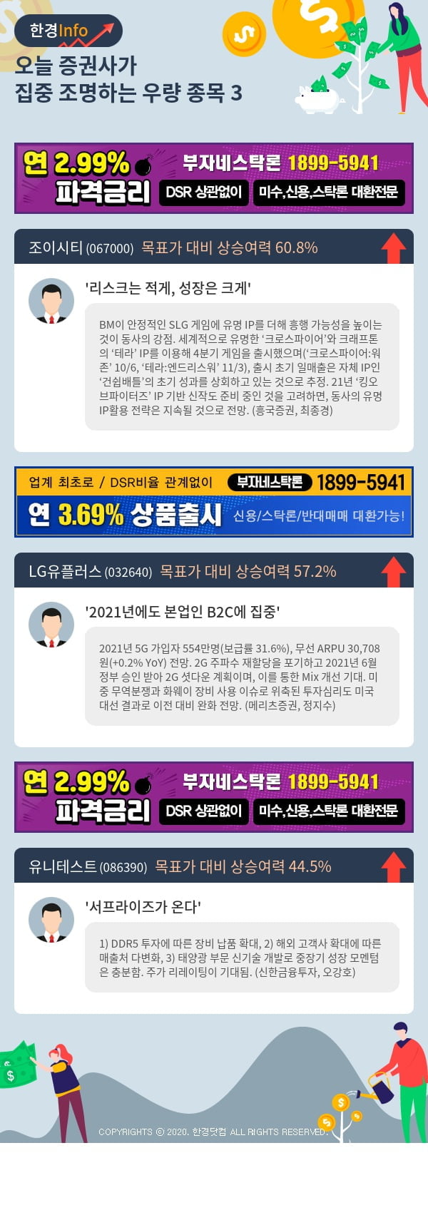 [포커스]오늘 증권사가 집중 조명하는 우량 종목 3