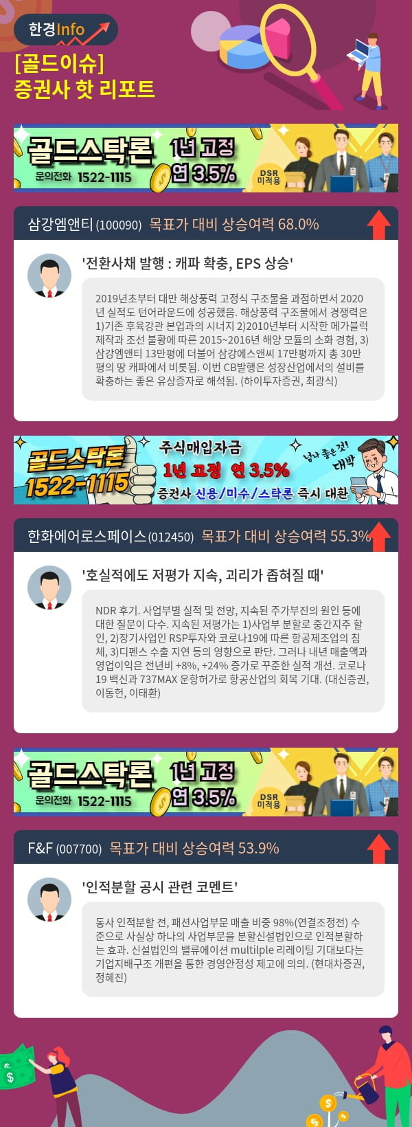 [골드이슈] 증권사 핫 리포트