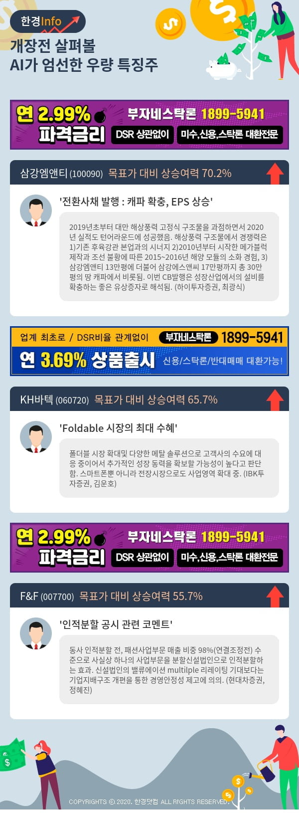 [포커스]개장전 살펴볼 AI가 엄선한 우량 특징주