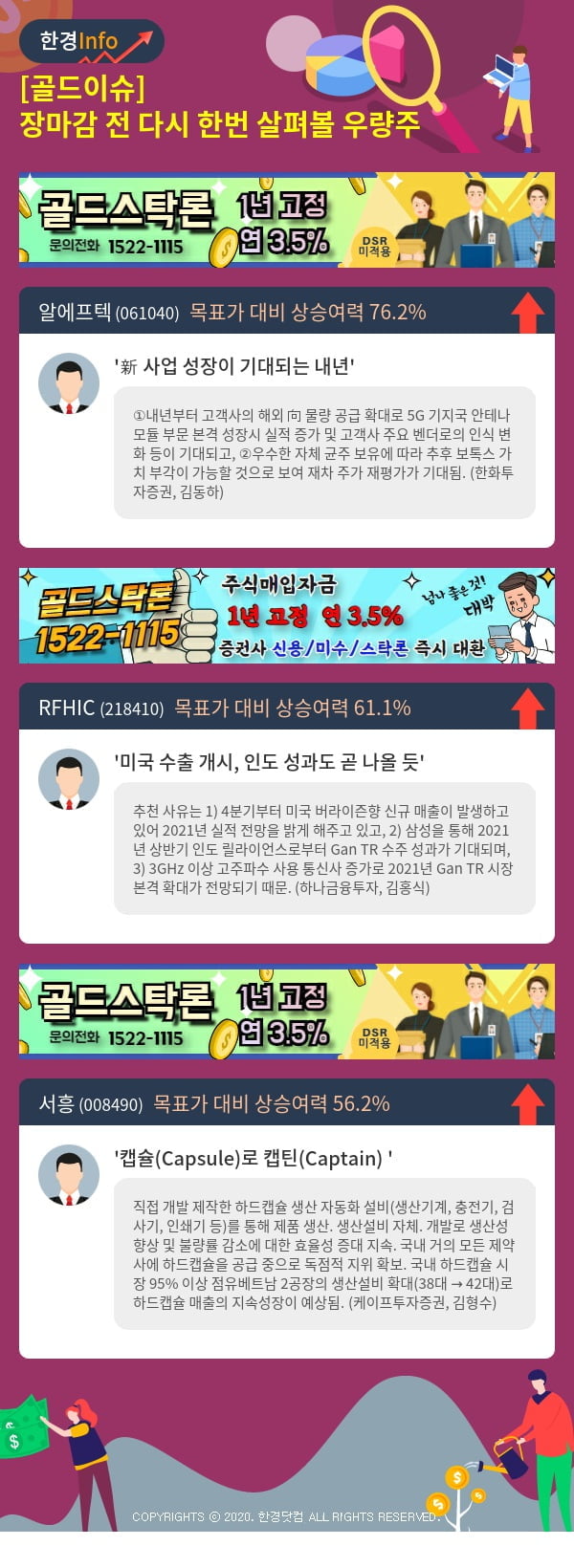 [골드이슈] 장마감 전 다시 한번 살펴볼 우량주