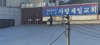 [속보] 경찰, 사랑제일교회 압수수색 중…명도집행 방해 관련