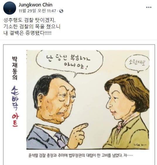 진중권 전 동양대 교수 페이스북 갈무리. 