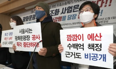 "광화문광장 공사 강행은 위법"…시민단체들, 서울시 상대 무효소송