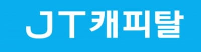 부실채권 매각하고 차입 구조 바꿨더니…제이티캐피탈 신용도 '청신호'