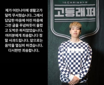 "모두의 힘이 필요해" 최하민, 생활고 고백 후 사과