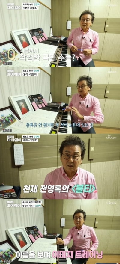 '마이웨이' 김정택 "저작권협회 등록 301곡"