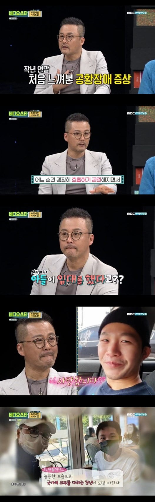 공형진/사진=MBC 에브리원 '비디오스타'