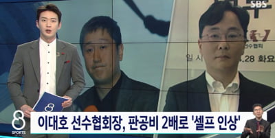 SBS 뉴스 "이대호, 판공비 6000만원 개인계좌 입금"