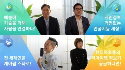 데이터 비식별화·K팝 트레이닝…삼성이 점찍은 스타트업 보니