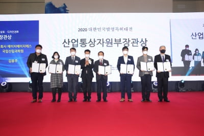 한국남부발전, 대한민국 발명특허대전 금상