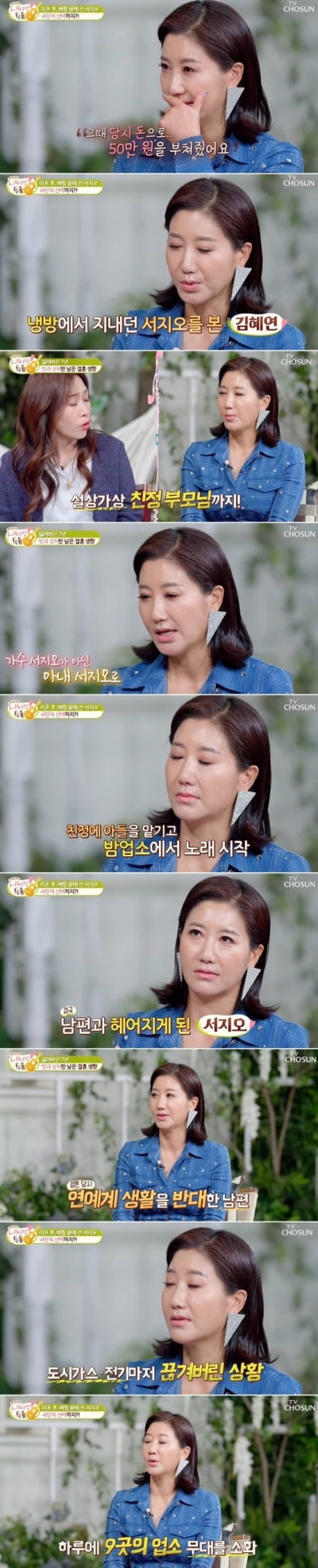 서지오 "빚더미 때문에 밤업소에서 죽어라 노래했다"(내 사랑 투유)