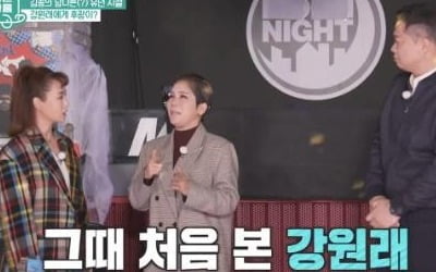 'TV는 사랑을 싣고' 김송 "高3때 강원래 보고 후광 비쳤다"