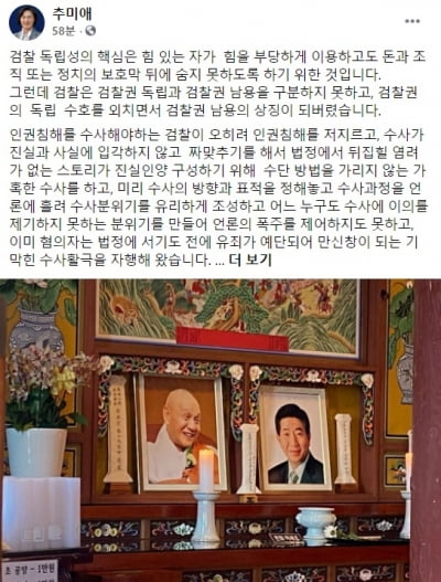 자신이 탄핵한 盧 소환해 검찰 비판한 추미애…野 "구차하다"