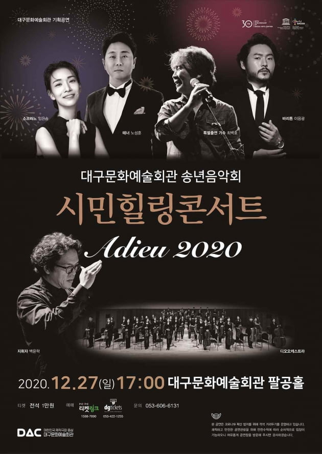 대구문화예술회관, 시민 힐링을 위한 윈터페스티벌 5~30일까지 개최