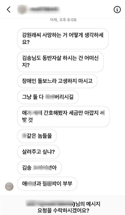 [단독] 김송, '동반XX하라' 악플러 고소장 접수 "선처 없다"