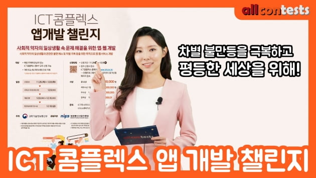 과학기술정보통신부 ICT콤플렉스 앱개발 챌린지 개최