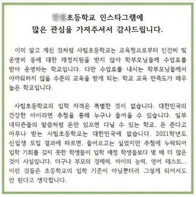 /사진=인천 사립초등학교 SNS 캡처