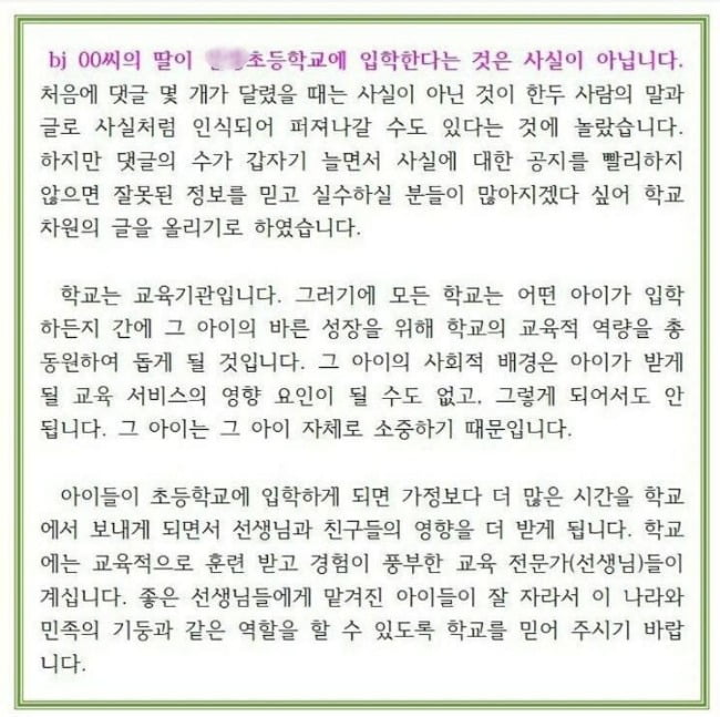 /사진=인천 사립초등학교 SNS 캡처