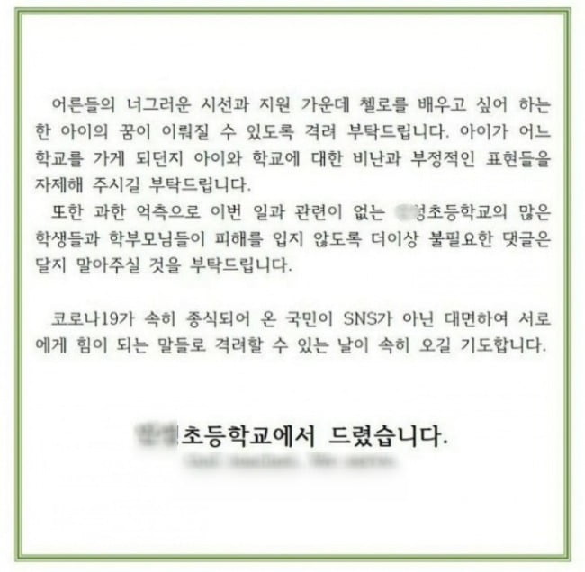 /사진=인천 사립초등학교 SNS 캡처