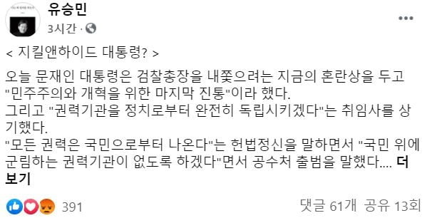 사진=유승민 전 국민의힘 의원 페이스북 캡처