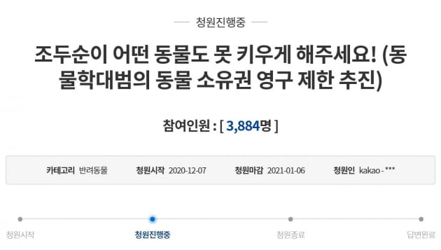 아동 성범죄자 조두순이 출소 후 어떤 동물도 키우지 못하게 해달라는 국민청원이 7일 게재됐다. /사진=청와대 국민청원