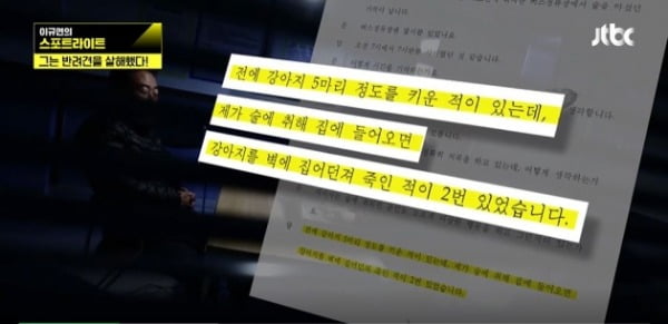 /사진=JTBC 이규연의 스포트라이트 방송 캡쳐 