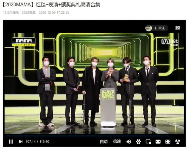 중국 빌리빌리(bilibili) 사이트에는 지난 6일 Mnet에서 방영된 글로벌 음악 시상식 '2020 MAMA'(Mnet ASIAN MUSIC AWARDS) 영상이 전체가 올라왔다. 사진=빌리비리 사이트 캡처.