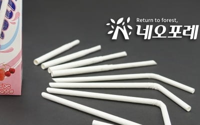 무림, 구부러지고 늘어나는 친환경 종이 빨대 개발