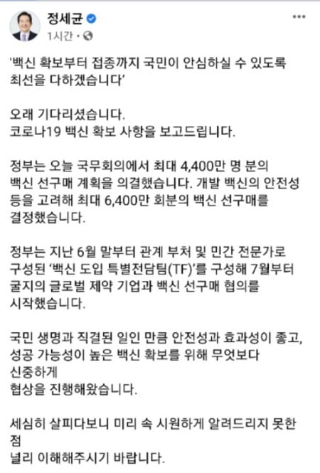 [속보]정총리 "백신 내년 1분기 도입되나 접종시기 탄력 결정"