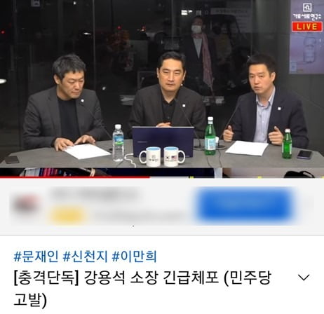 '강용석 긴급체포'라 주장한 이유 이거였나? 가세연에 2300만원 후원금