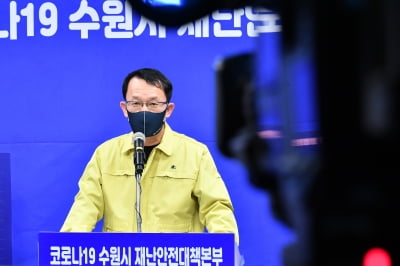 수원시, '신속 항원검사 도입' 등 코로나19 대유행에 따른 대응책 발표