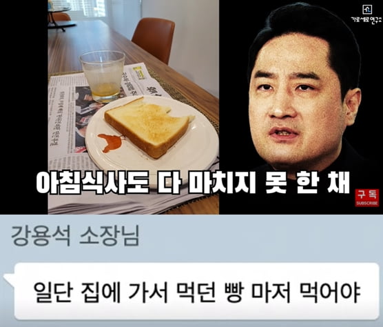 강용석 "일단 집 가서 빵 마저 먹어야" 