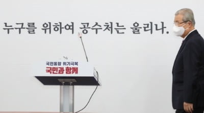 '김종인 사과' 힘 실리나…하태경·원희룡·유승민 등 지지