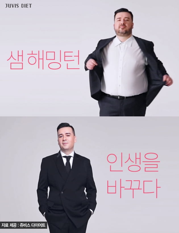 샘해밍턴, 30kg 감량 /사진=쥬비스다이어트 제공