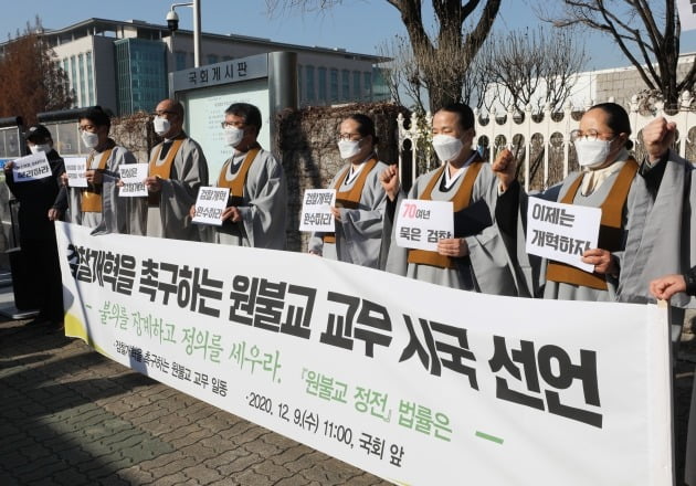 9일 오전 서울 여의도 국회 앞에서 원불교 교무들이 검찰 개혁을 촉구하는 시국 선언을 하고 있다. 이들은  