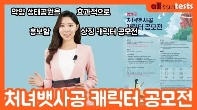 2020 함안군 처녀뱃사공 캐릭터 디자인 공모전 개최...총 상금 1천만원