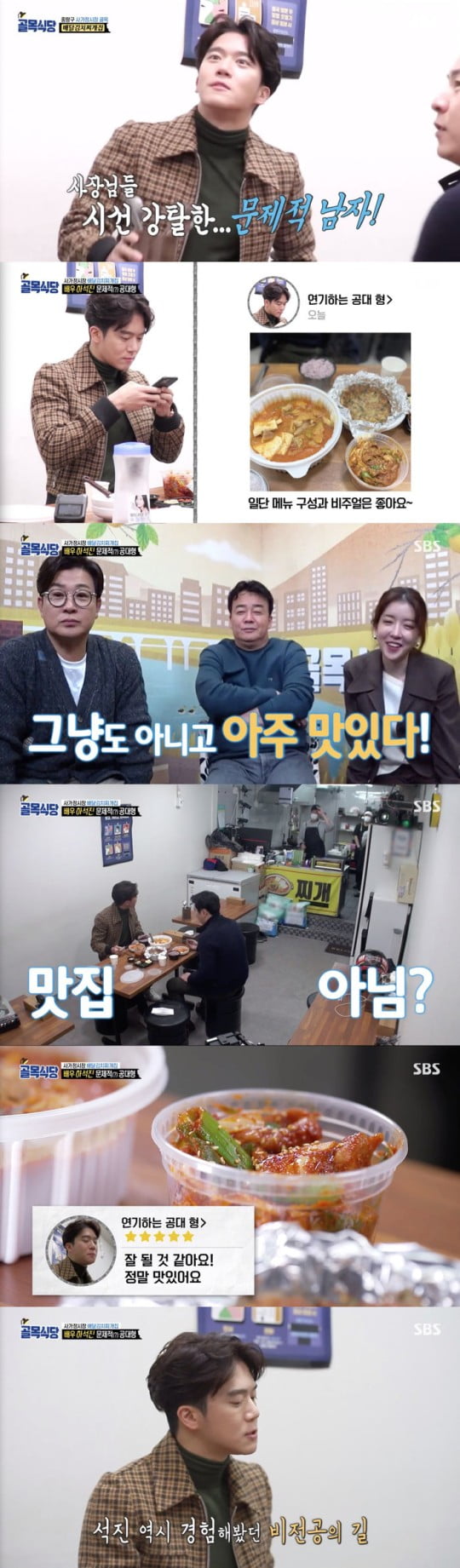 '골목식당' 하석진, 공대 출신 김치찌개집 사장에 "전공대로 살 필요 없어"