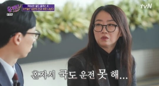 '유퀴즈온더블록' 김은희 작가 /사진=tvN 방송화면 캡처