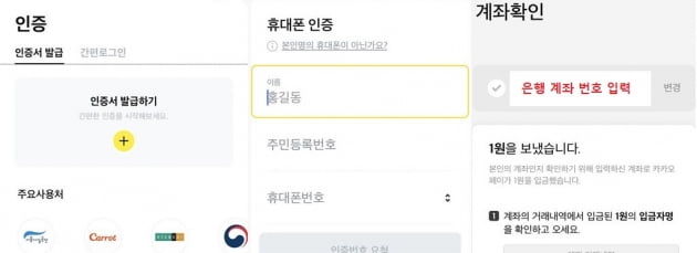 공인인증서 '퇴장'…카카오·네이버 인증서 직접 써보니