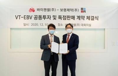 보령제약, 바이젠셀과 'VT-EBV' 공동투자 및 독점 판매 계약