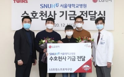 LG전자·트윈스, 난치병 아동 치료 위해 2000만원 기부